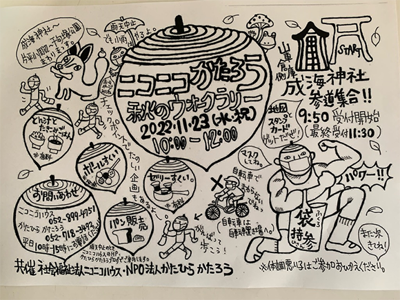 秋のウォークラリー