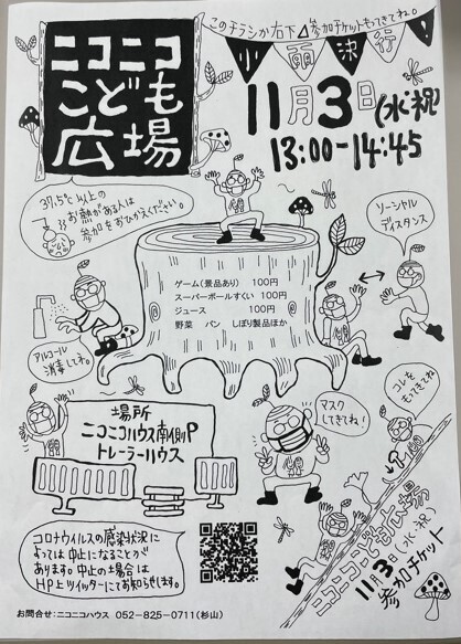 ニコニコこども広場