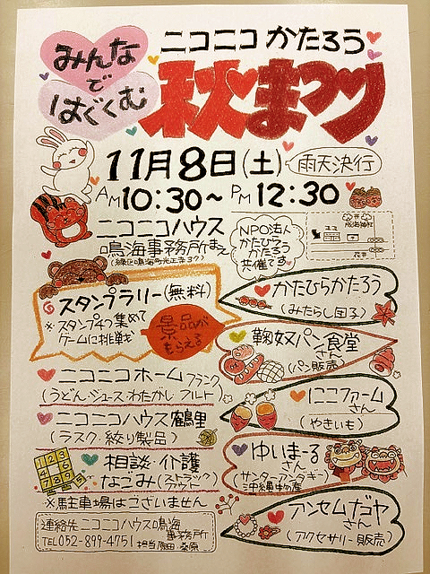 秋のウォークラリー
